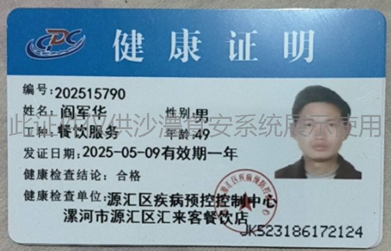 健康证