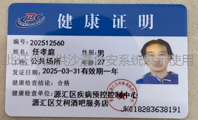 健康证