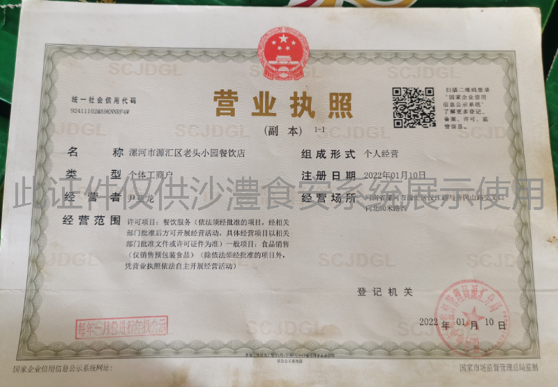 营业执照