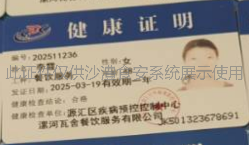 健康证