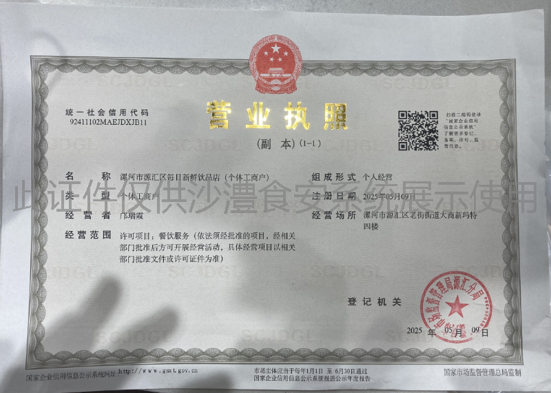 营业执照