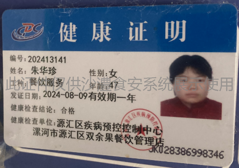 健康证