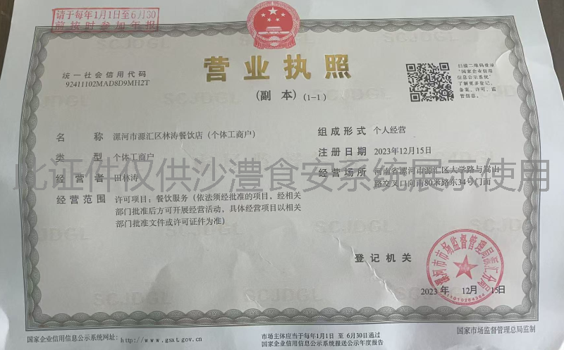 营业执照