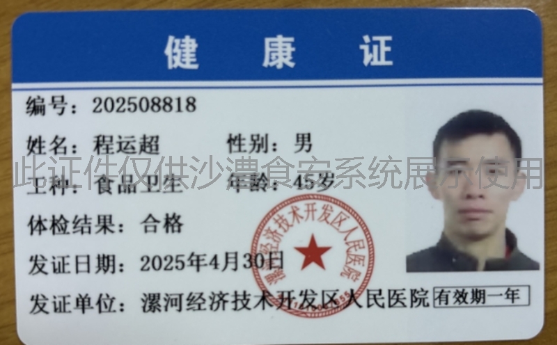 健康证