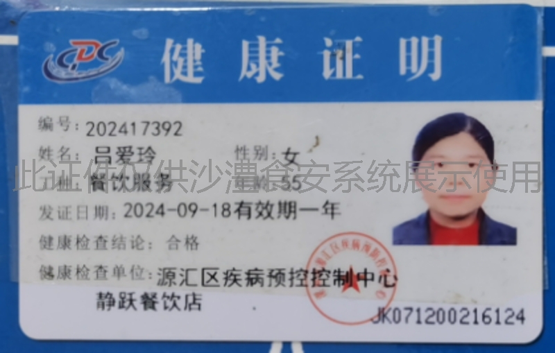 健康证
