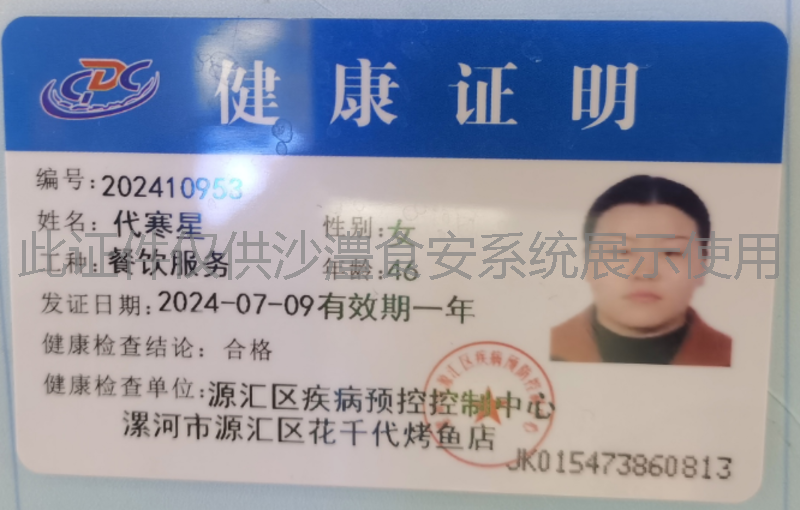 健康证