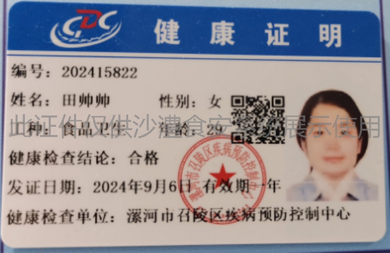 健康证