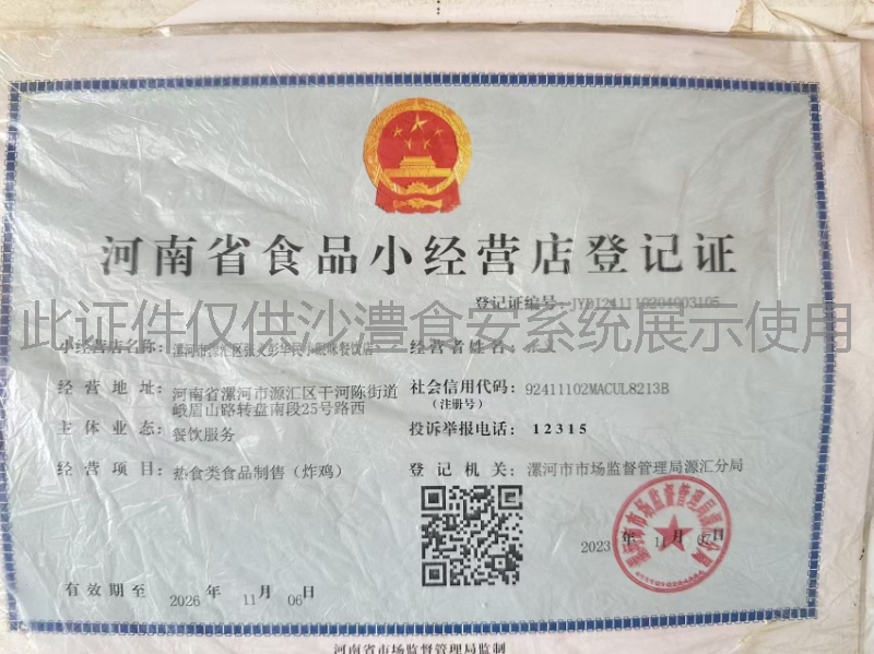 食品经营许可证