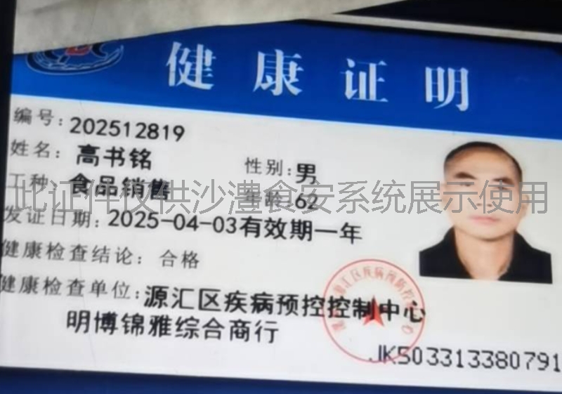 健康证