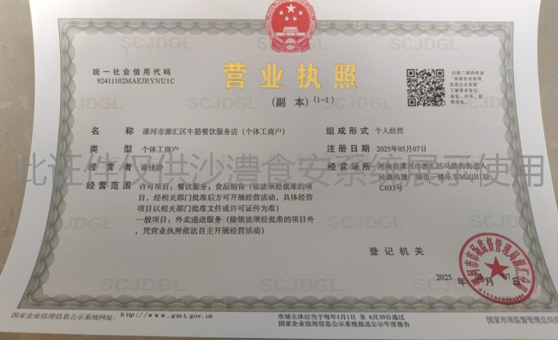 营业执照