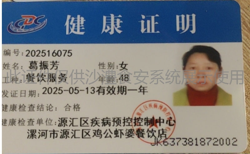 健康证