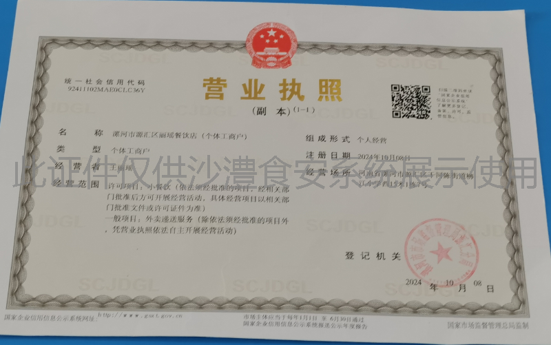 营业执照