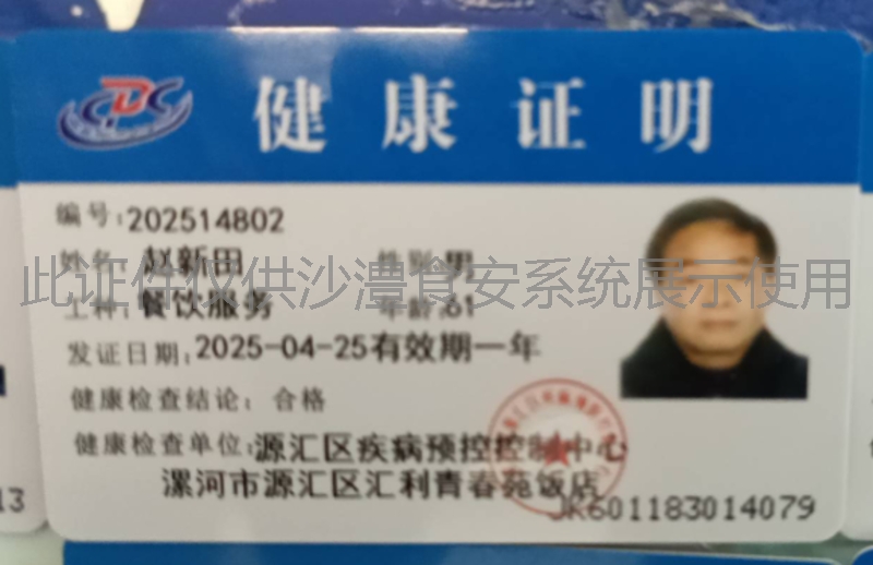 健康证