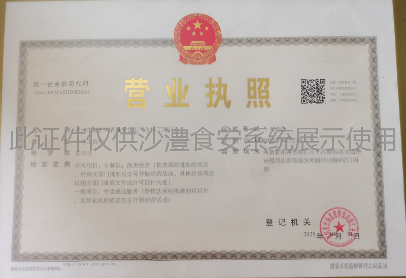 营业执照