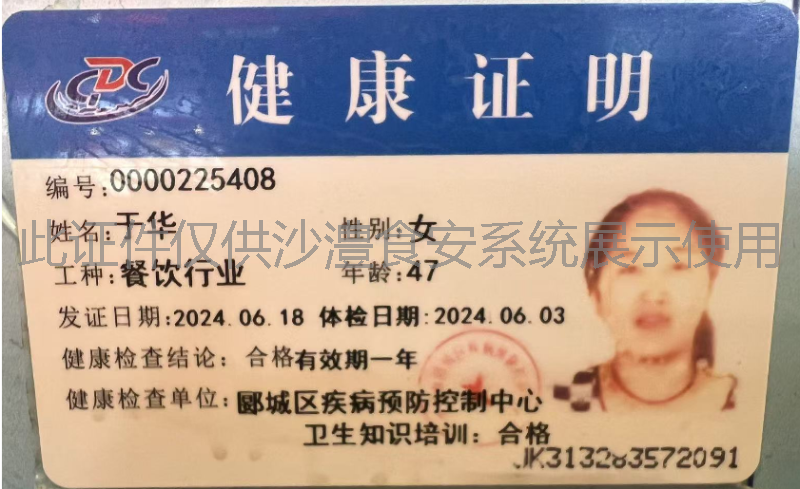 健康证