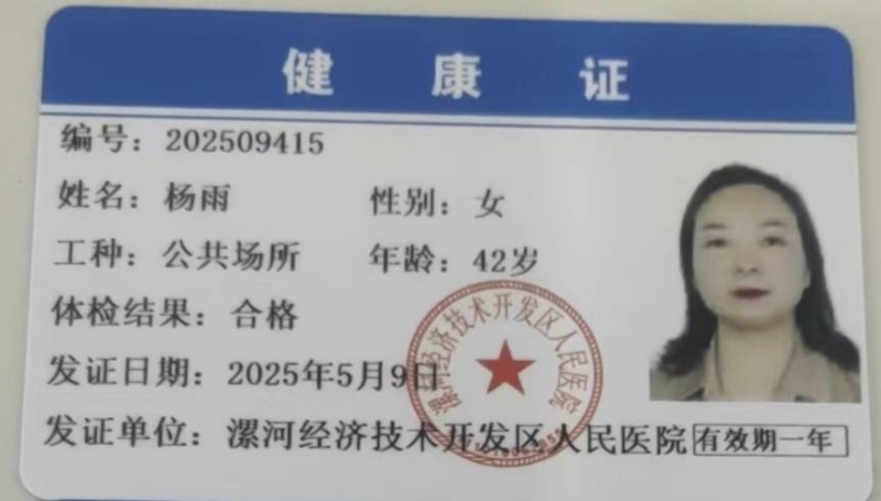 健康证