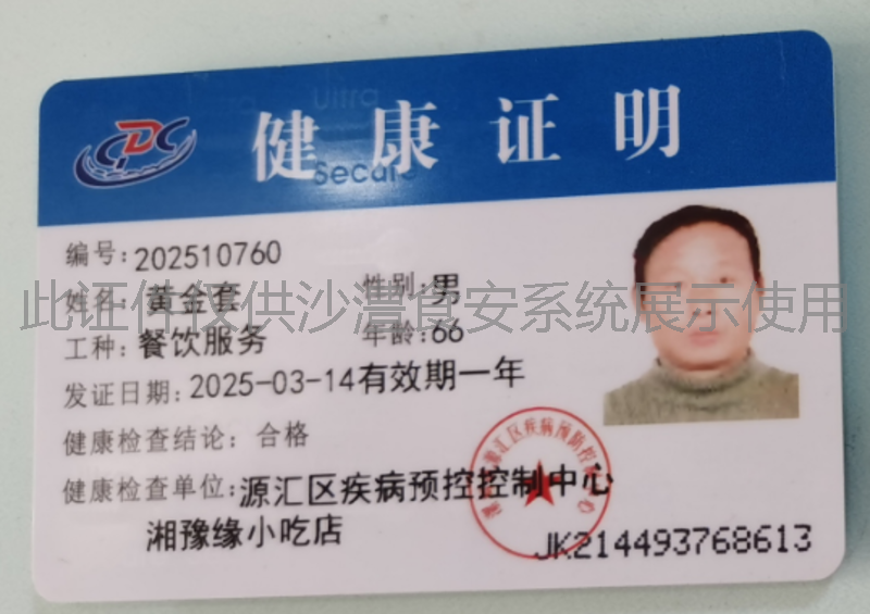 健康证