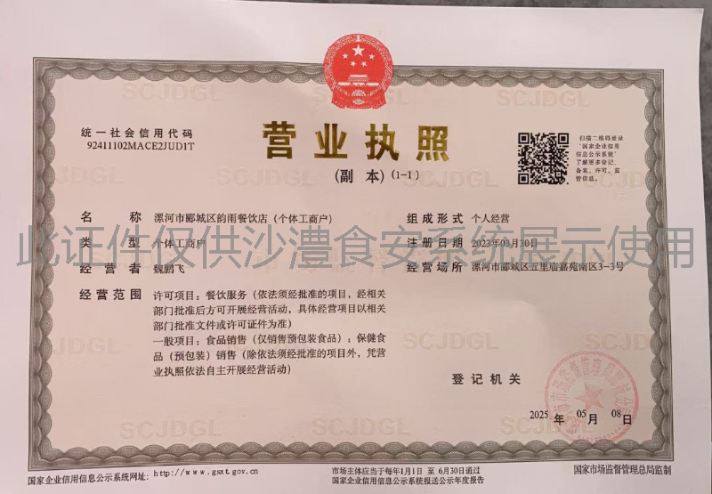 营业执照