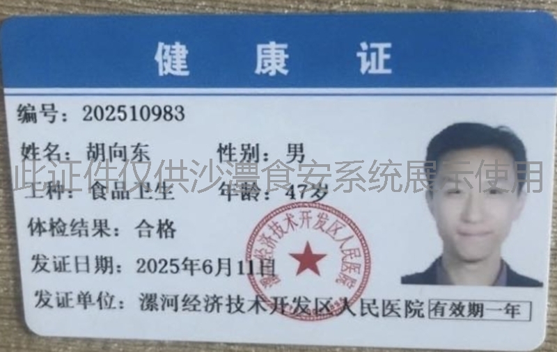健康证