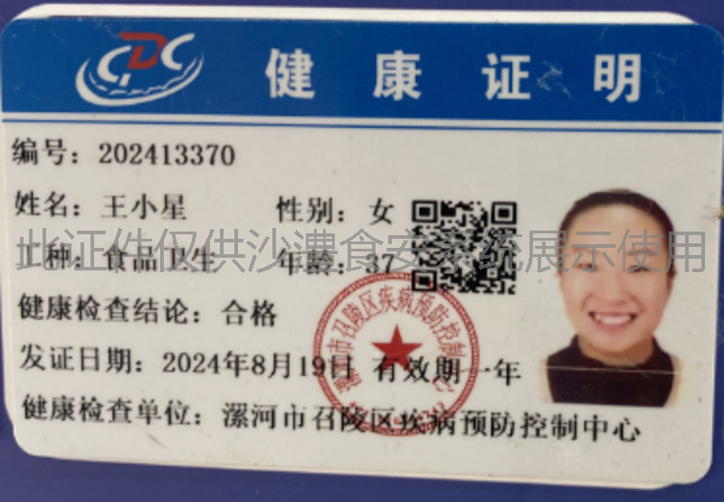 健康证