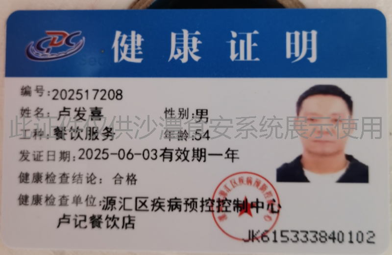 健康证