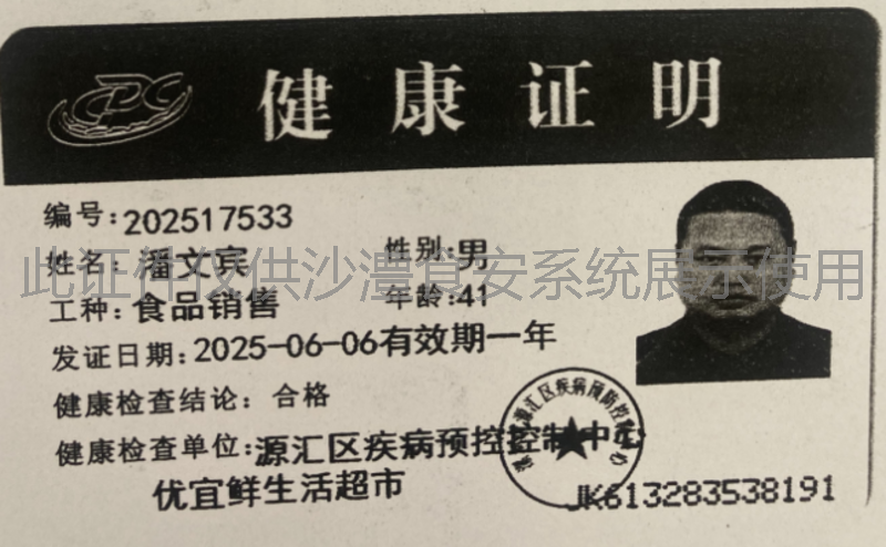 健康证