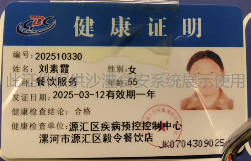 健康证