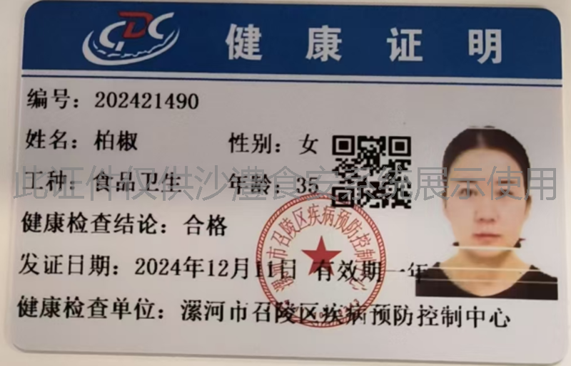 健康证