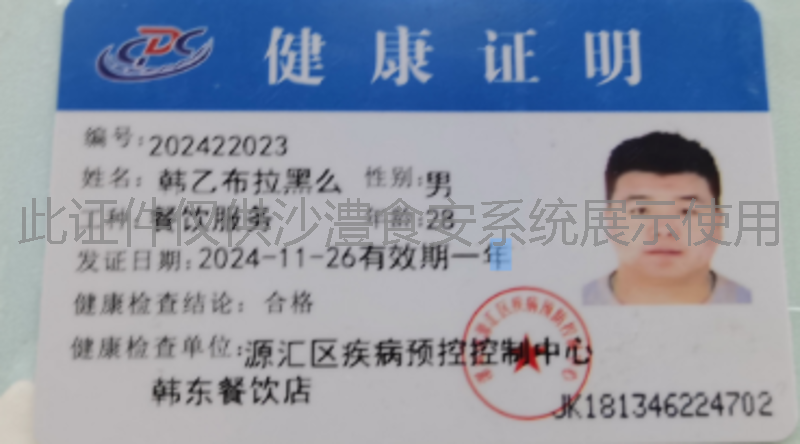 健康证