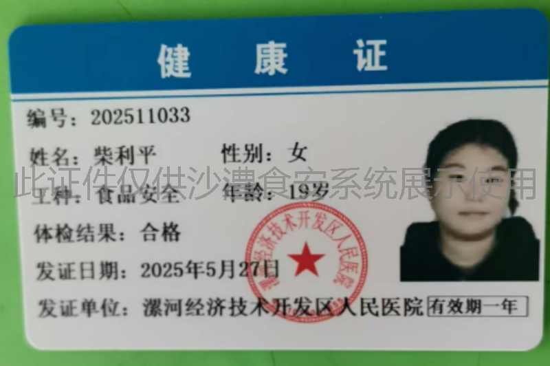 健康证