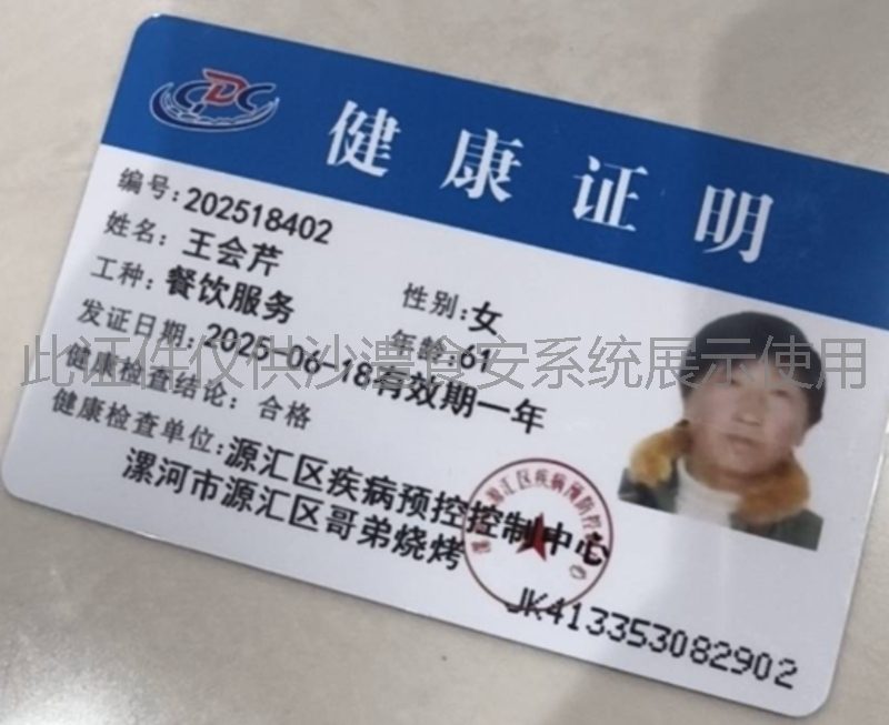 健康证