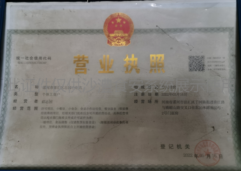 营业执照