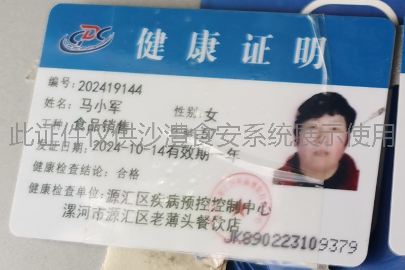 健康证