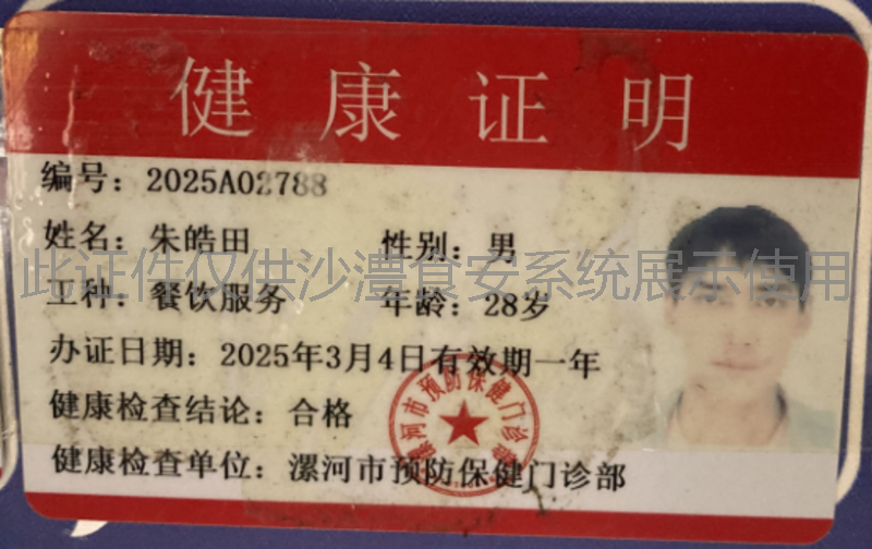 健康证
