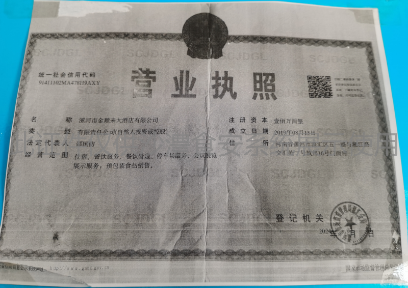 营业执照