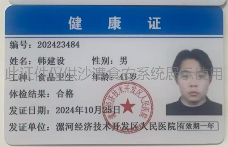 健康证