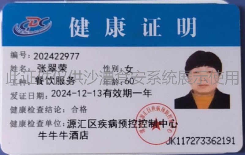 健康证