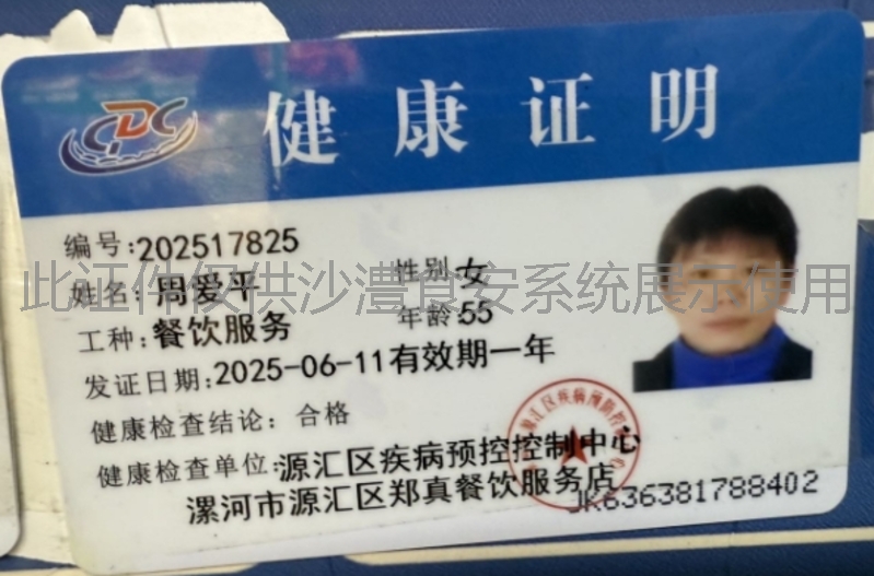 健康证