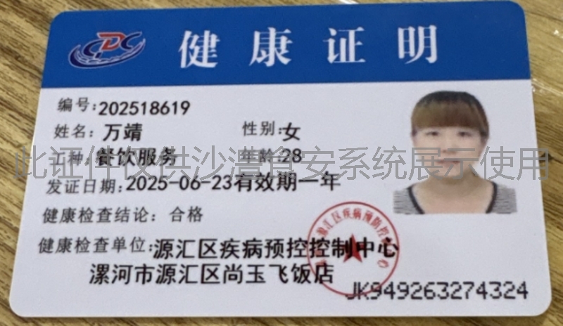 健康证