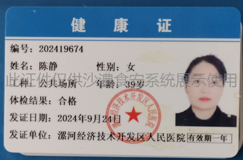 健康证
