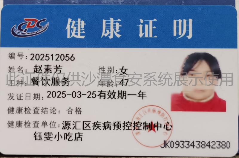 健康证