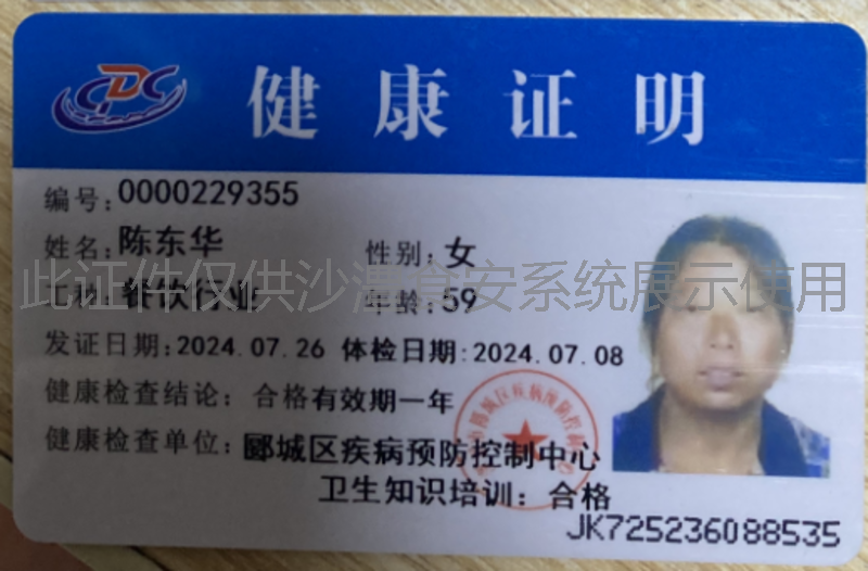 健康证