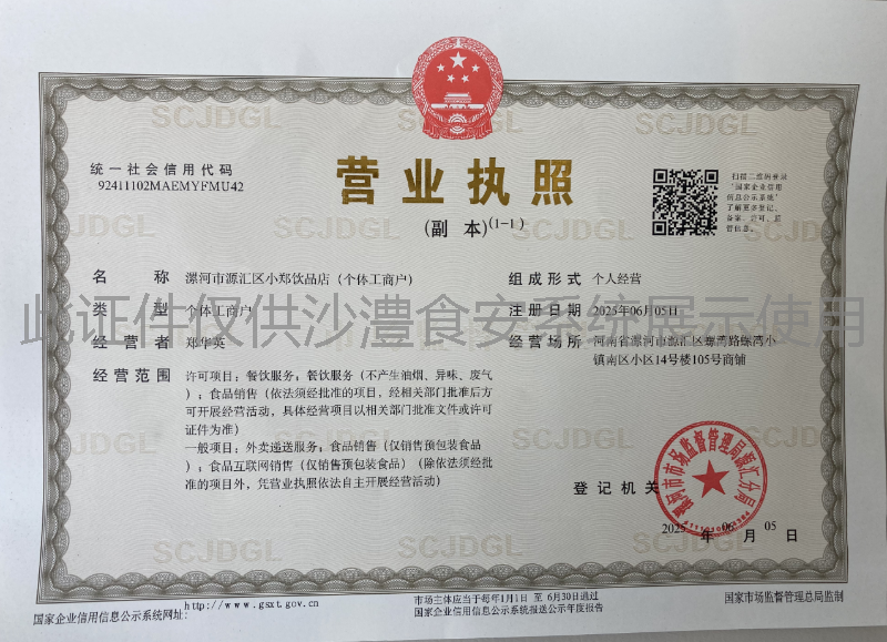 营业执照