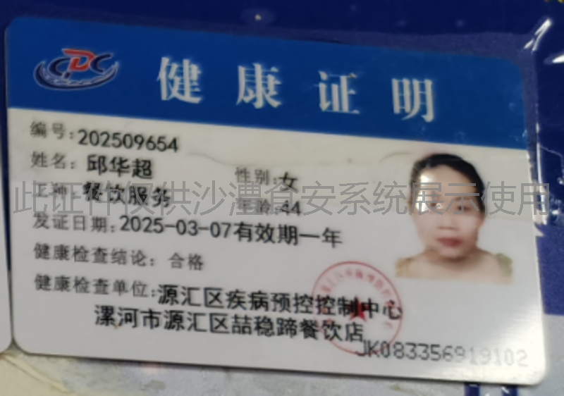 健康证