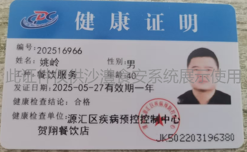 健康证