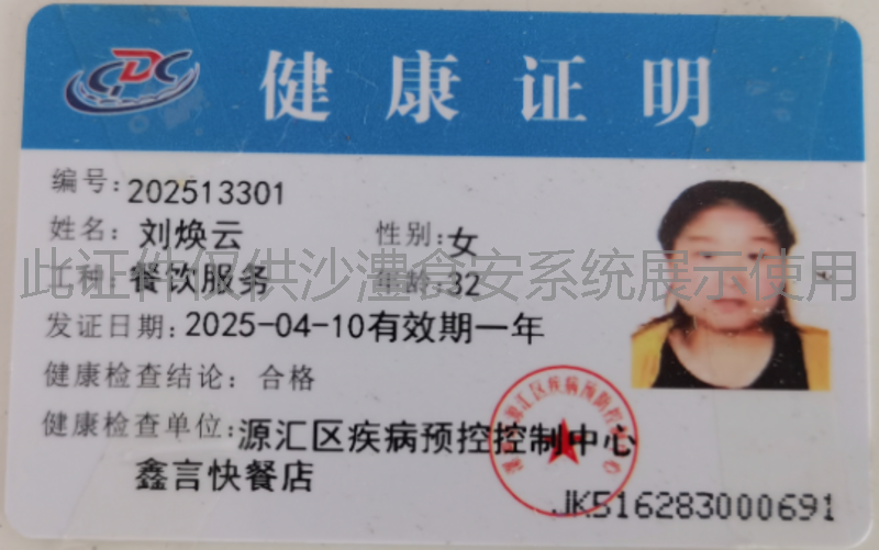 健康证
