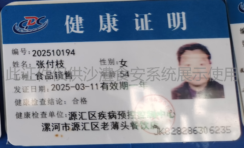健康证