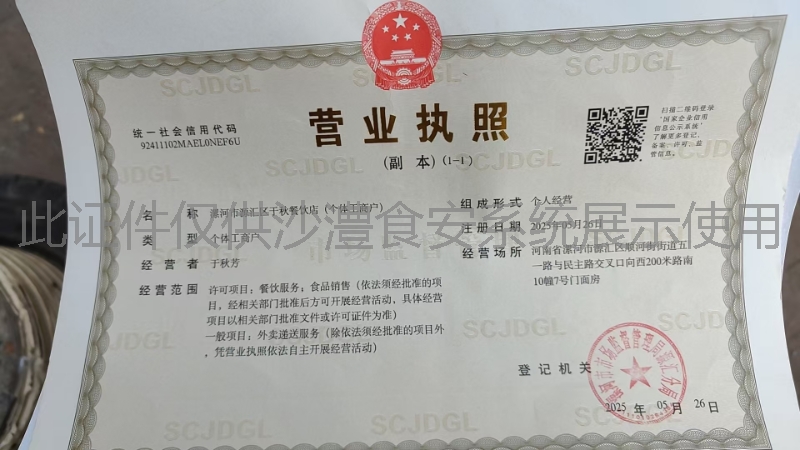 营业执照