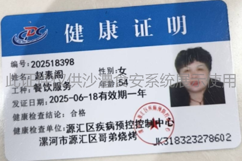 健康证