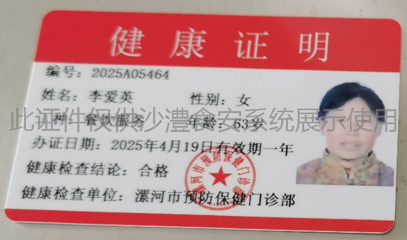 健康证